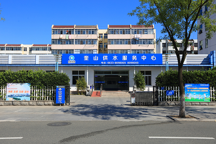 奎山供水服務(wù)中心